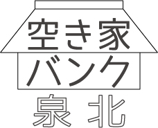 空き家バンク 泉北